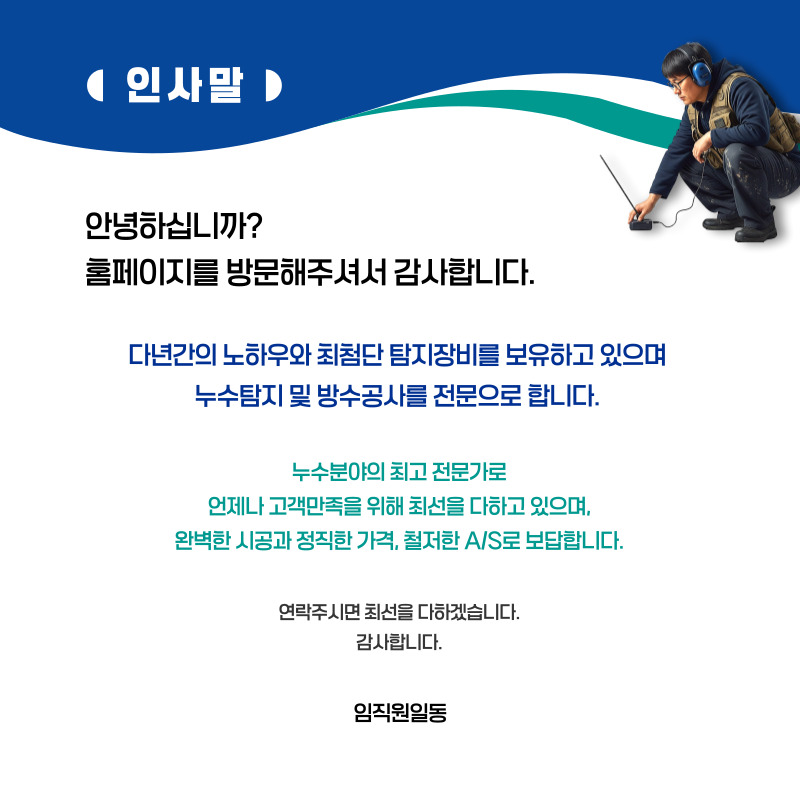중원구 주택누수탐지 및 복구 전문