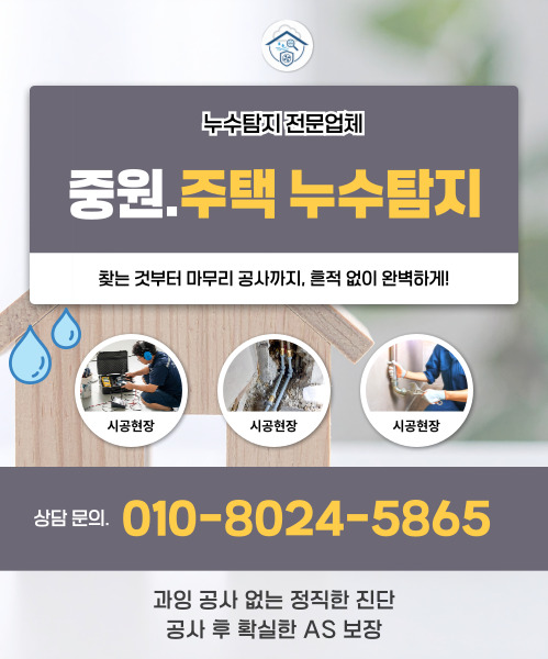 주택누수탐지 모바일 비주얼 0