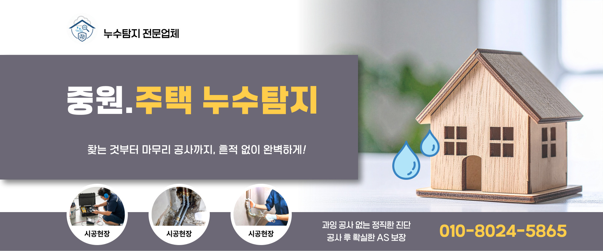 주택누수탐지 PC 비주얼 0