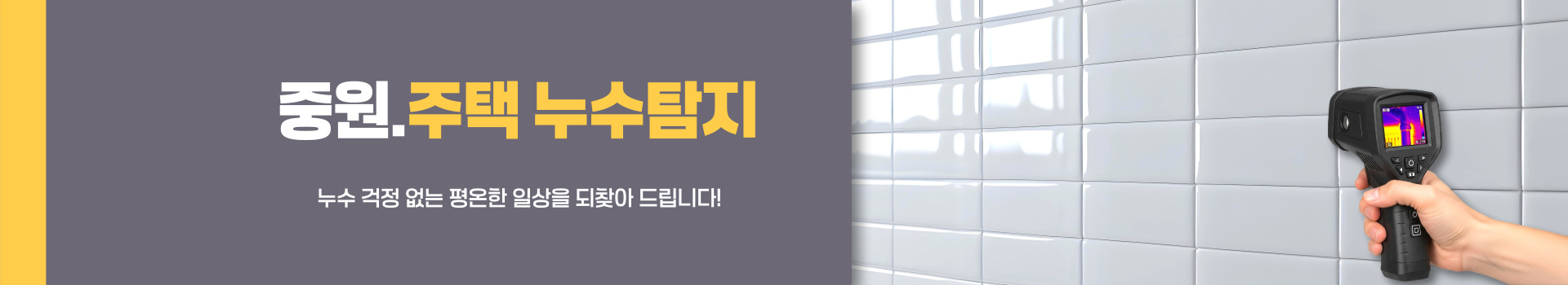 주택누수탐지 PC 비주얼 0